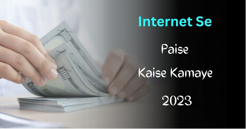 इंटरनेट से पैसे कैसे कमाएं | Internet Se Paise Kaise Kamaye In Hindi