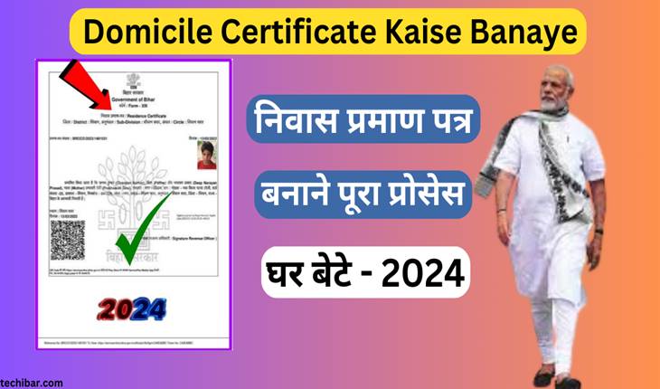 Domicile Certificate Kaise Banaye