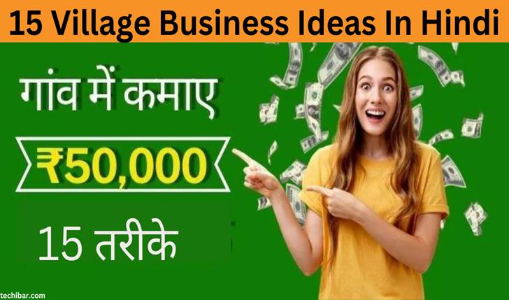 15+ Village Business Ideas In Hindi – गाँव के लिए बिजनेस आइडिया (2024)