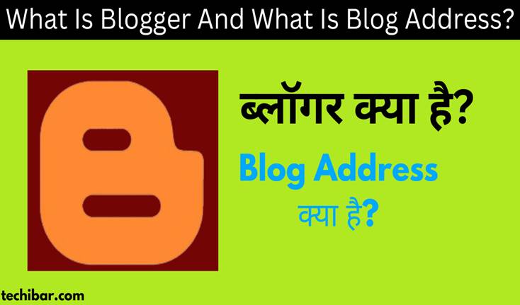 Blogger क्या है? Blog Address क्या है पूरी जानकारी