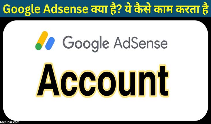 Google Adsense क्या है? और Adsense कैसे काम करता है